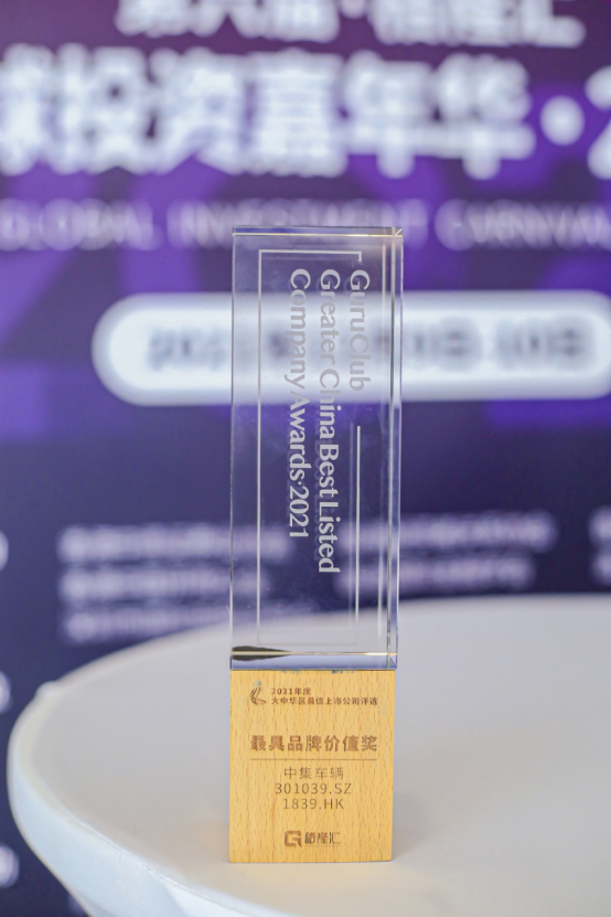 喜讯 I 1277星际电子游戏车辆荣获“年度最具品牌价值奖”278.png